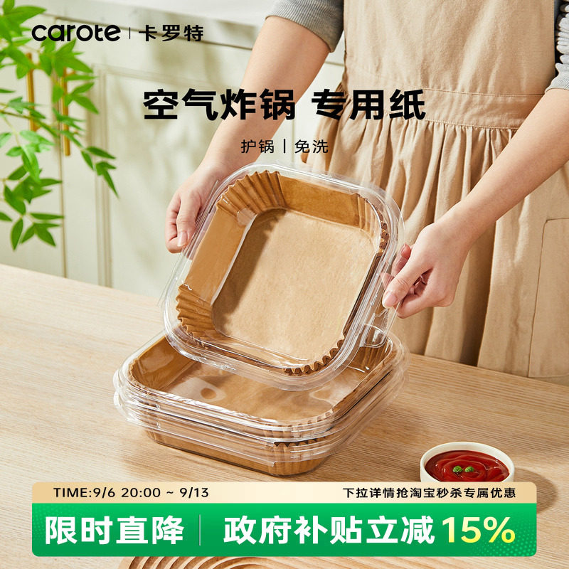 卡罗特空气炸锅专用纸方形家用加厚吸油纸烘培食物专用硅油纸垫纸图片
