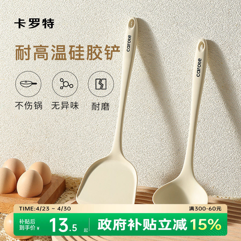 卡罗特硅胶锅铲家用炒勺不粘锅专用炒菜铲子耐高温食品级护锅厨具