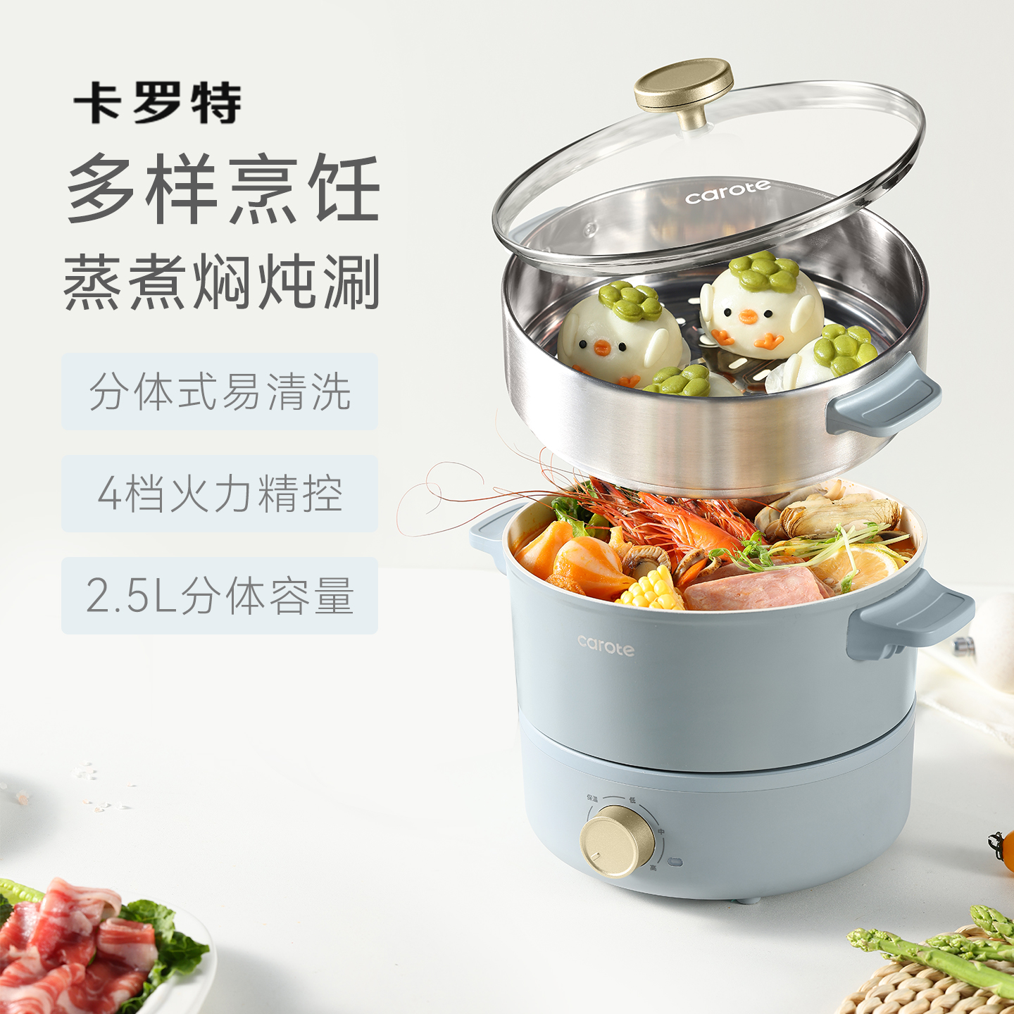 卡罗特分体式多功能电煮锅