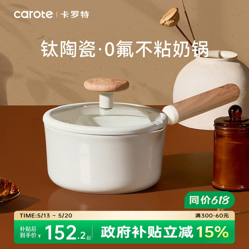 卡罗特奶锅辅食锅钛陶瓷不粘锅婴儿宝宝蒸煮一体小汤锅家用泡面锅