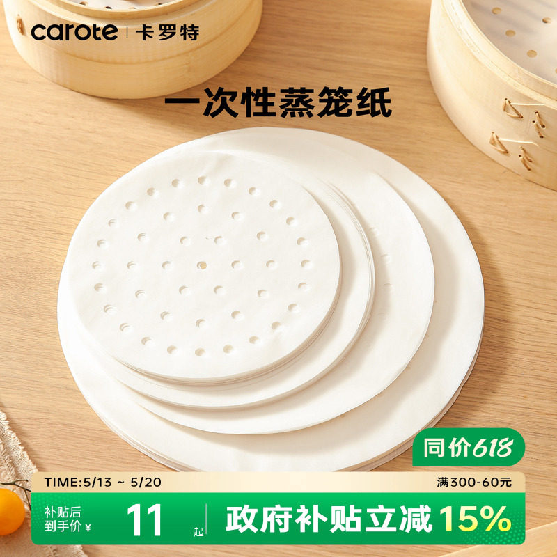 卡罗特一次性蒸笼纸包子垫纸吸油纸屉布厨房专用蒸锅不粘包子蒸垫