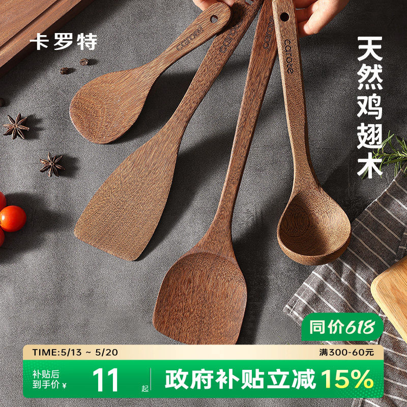 卡罗特鸡翅木锅铲不粘锅专用炒菜铲子木铲子木头炒勺饭勺家用套装
