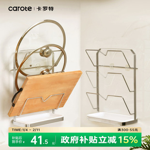 卡罗特不锈钢锅盖架子砧板架壁挂式置物架2025新款台面锅盖放置器