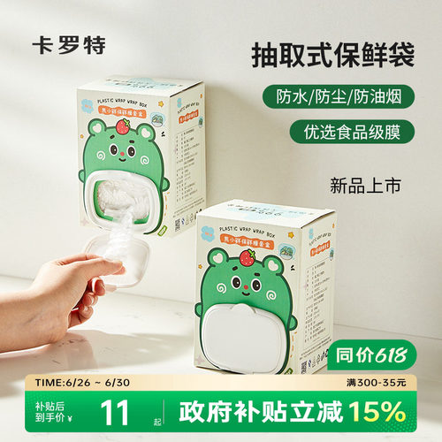 保鲜膜套卡罗特食品级材质