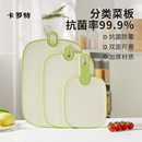 卡罗特菜板抗菌防霉家用切菜板厨房辅食案板水果刀板粘板塑料砧板