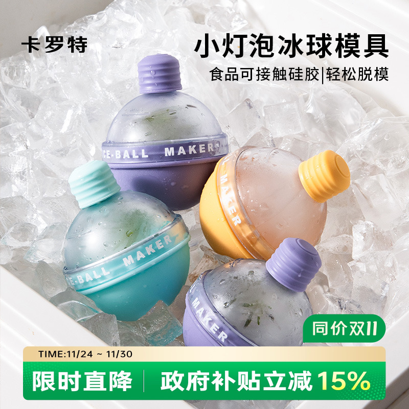 卡罗特冰球百香果咖啡冰格