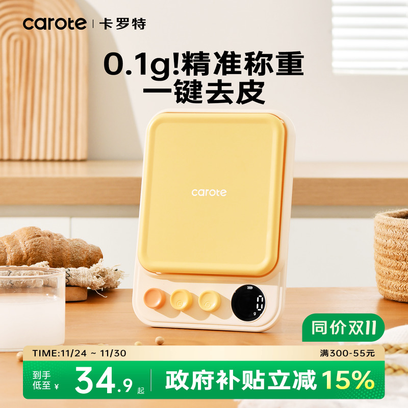 卡罗特电子量勺厨房电子秤