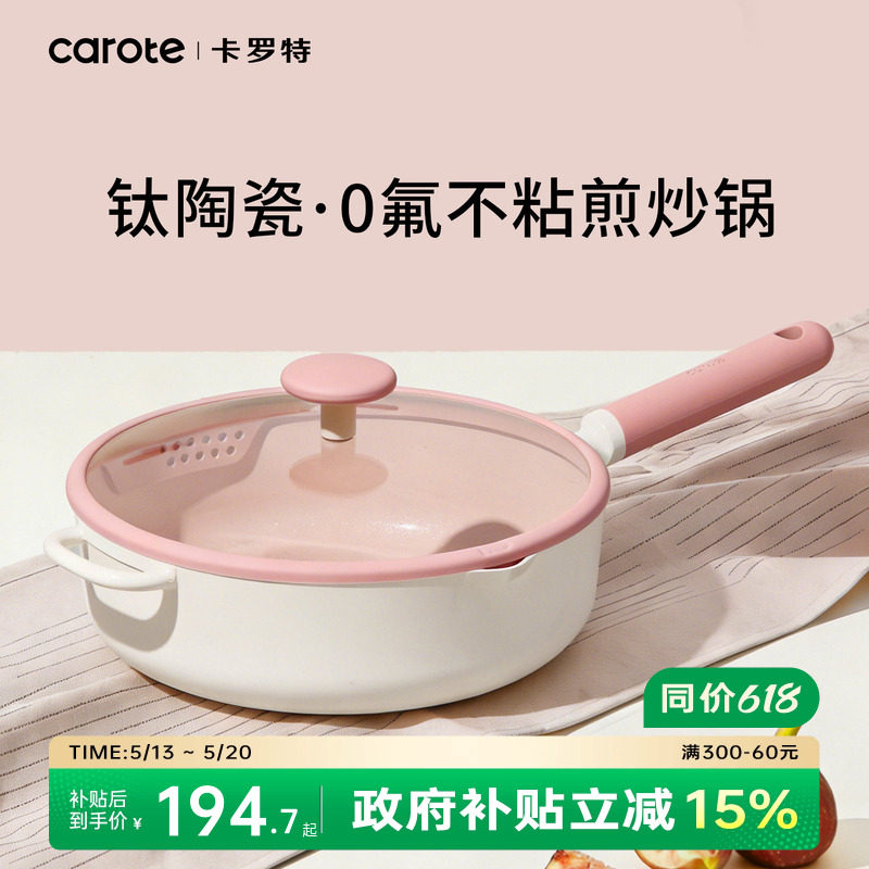 卡罗特钛陶瓷炒锅家用不粘锅平底煎锅炒菜锅不沾燃气灶电磁炉专用