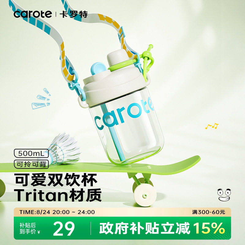 卡罗特儿童水杯便携吸管杯tritan夏日外出塑料杯子女生可爱喝水壶