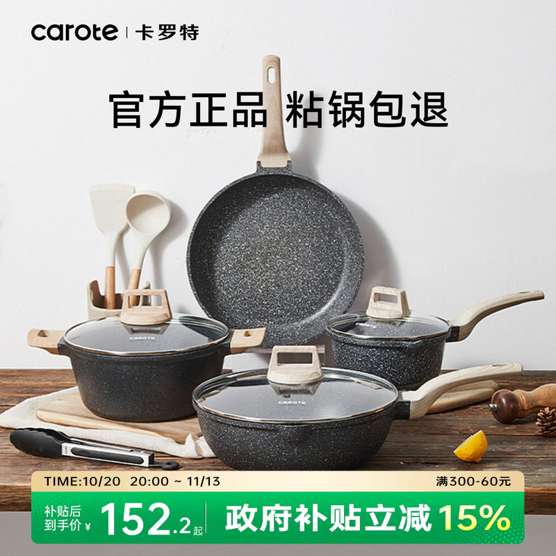 卡罗特锅具套装有钛不粘锅家用厨房全套炒菜锅电磁炉燃气灶通用