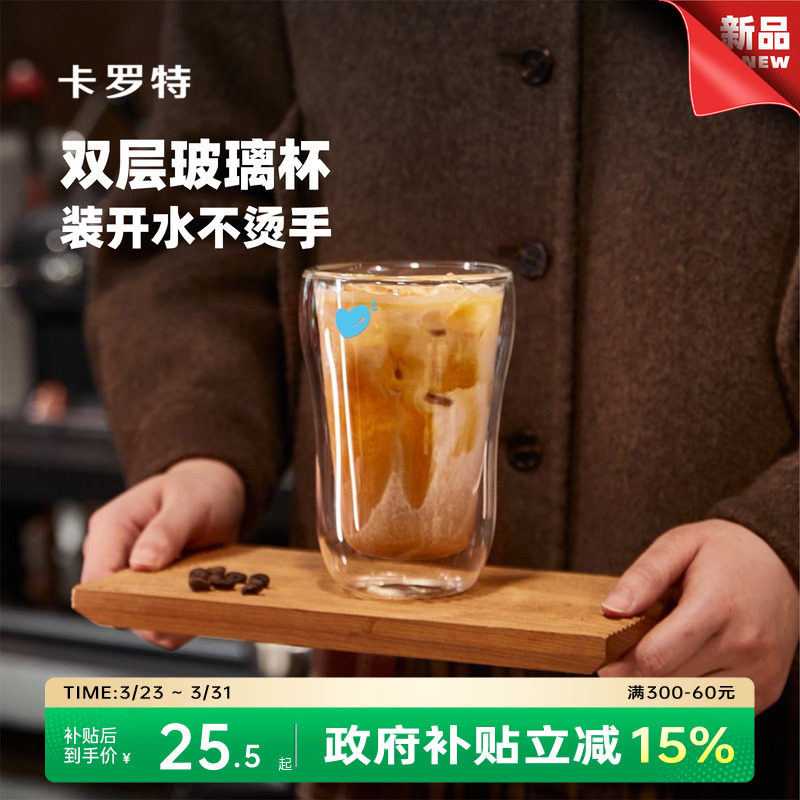 卡罗特双层玻璃杯女高颜值新款水杯高硼硅耐高温家用喝水咖啡杯子