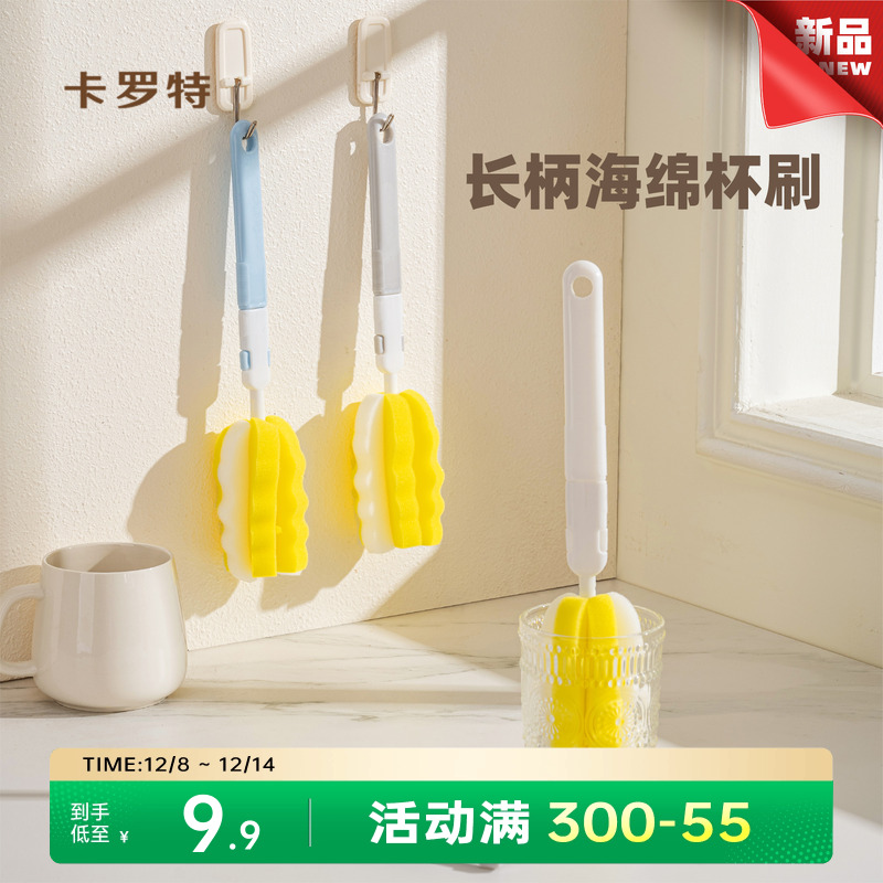 卡罗特长柄海绵杯刷省力清洁
