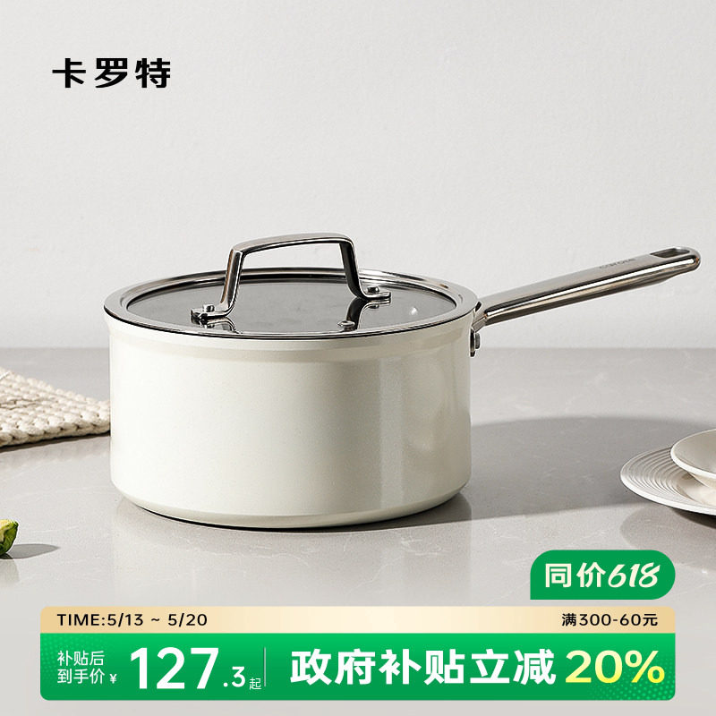 卡罗特奶锅辅食锅婴儿宝宝不粘锅煎煮一体多功能小锅蒸汤锅煮面锅