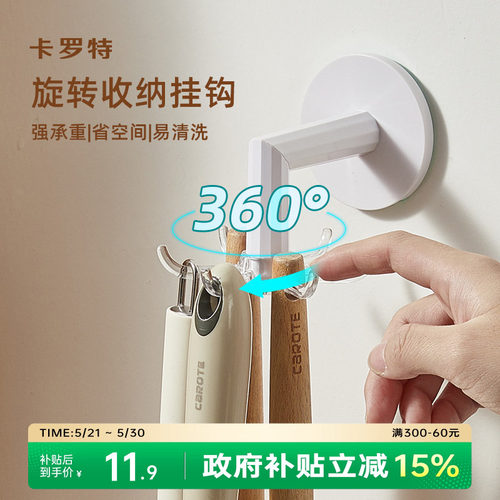 卡罗特挂钩置物架壁挂架子