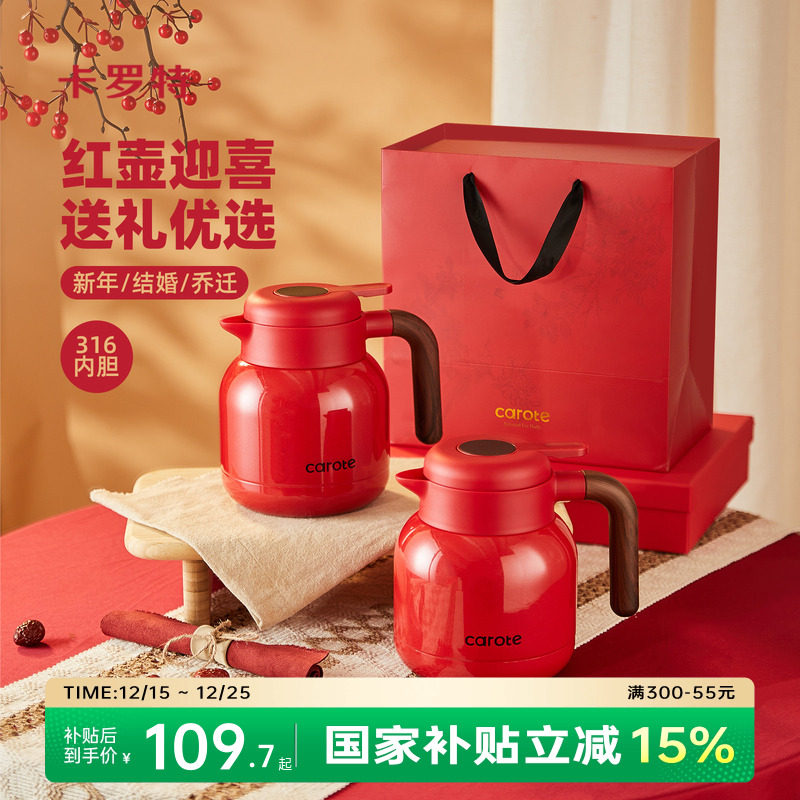 卡罗特保温壶红色暖壶结婚陪嫁水壶一对家用不锈钢焖茶壶送礼喜壶