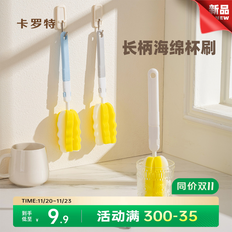 卡罗特长柄海绵杯刷省力清洁