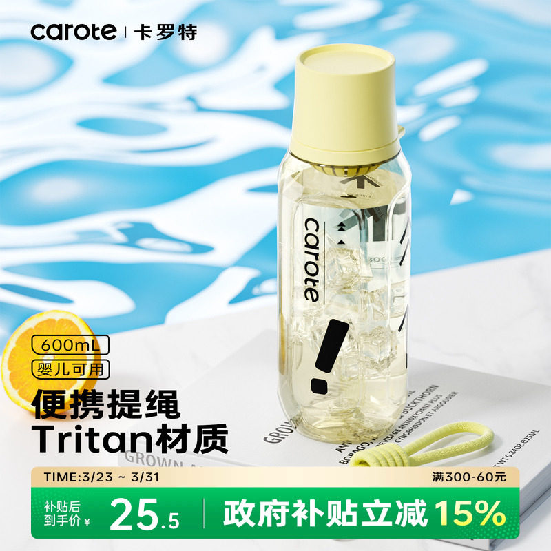卡罗特水杯女生tritan夏天便携随行塑料杯高颜值2026新款运