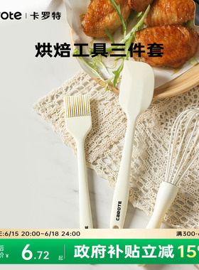 卡罗特硅胶刮刀烘焙工具套装油刷耐高温做蛋糕全套烘培打蛋器抹刀