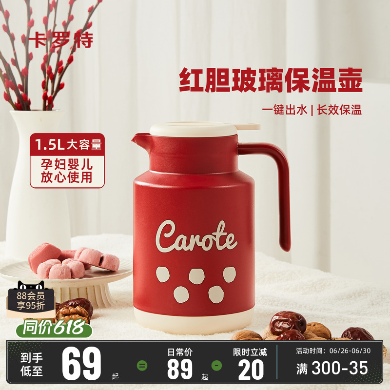 卡罗特红色保温壶结婚陪嫁水壶一对家用大容量玻璃内胆热水瓶送礼