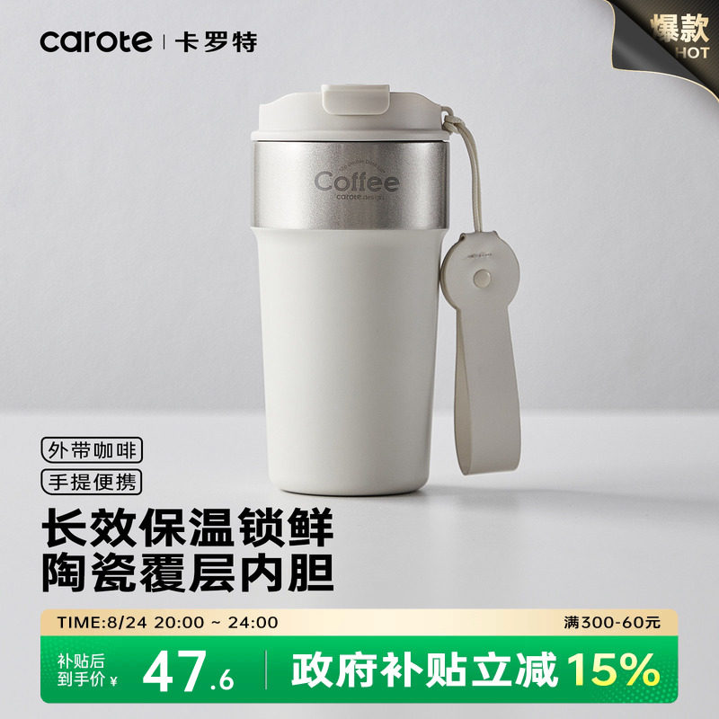 卡罗特外出携带咖啡杯陶瓷覆层内胆保温杯女不锈钢水杯随行杯子男
