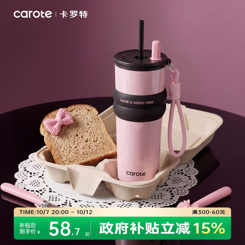 卡罗特撞色吸管保温杯710mL