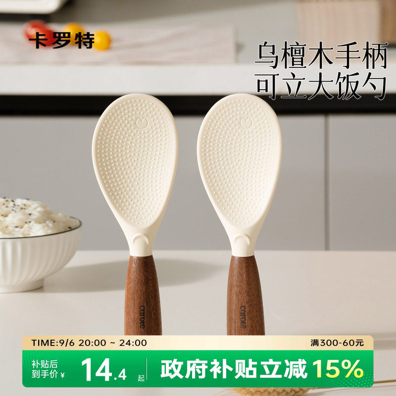 卡罗特饭勺不易粘米饭铲子盛饭勺子可立式饭勺食品级电饭煲饭勺子图片