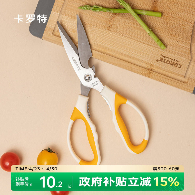卡罗特辅食强力鸡骨剪骨头专用剪刀多功能不锈钢厨房剪刀家用肉剪