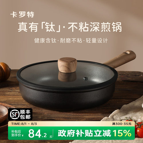 卡罗特平底锅不粘煎锅钛锅早餐锅