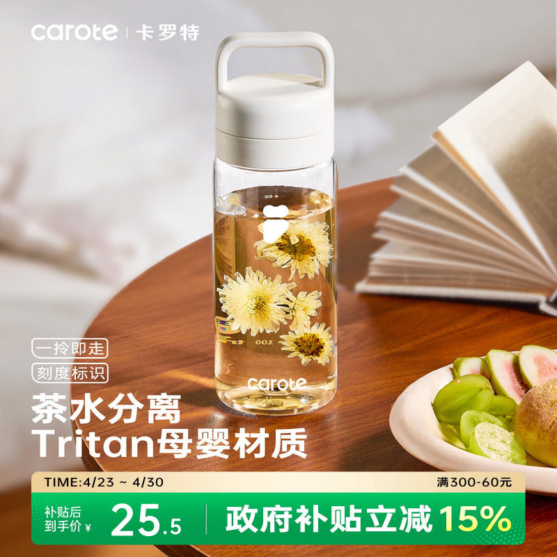 卡罗特塑料水杯外出便携女运动透明Tritan随手杯大容量冷泡茶杯子
