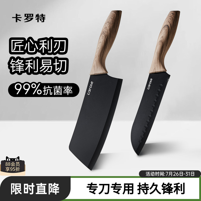 卡罗特菜刀家用厨房钛刀切片切菜刀厨师专用刀具套装三德刀水果刀