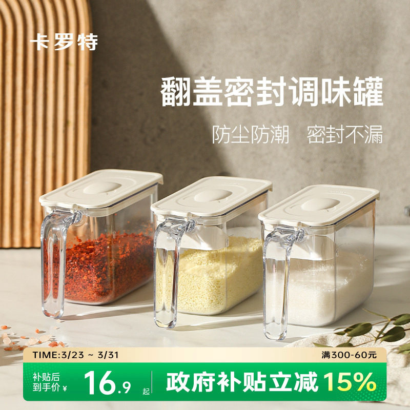 卡罗特调料盒厨房家用收纳调料瓶调味料罐子套装盐罐防潮密封组合