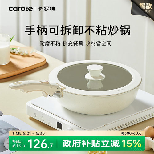 卡罗特不粘炒锅家用炒菜锅轻量锅