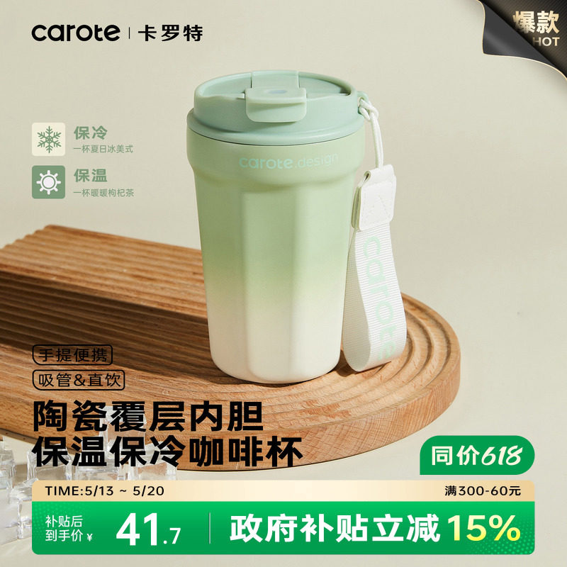 卡罗特保温杯陶瓷覆层内胆咖啡杯随行吸管水杯女不锈钢保冷杯子男