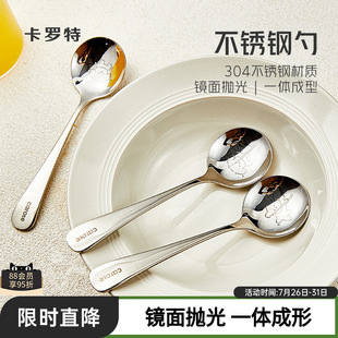 卡羅特勺子304不銹鋼兒童吃飯喝湯勺小湯匙家用圓勺干飯人專用