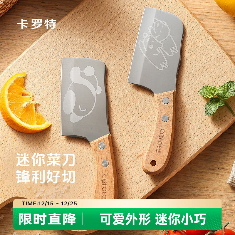 卡罗特迷你小菜刀儿童刀具厨房家用不锈钢切菜刀宝宝辅食切水果刀