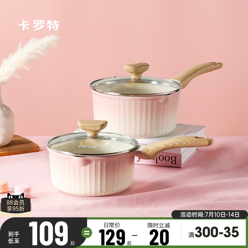 卡罗特奶锅辅食锅不粘锅婴儿宝宝煎煮一体多功能小锅蒸汤锅煮面锅