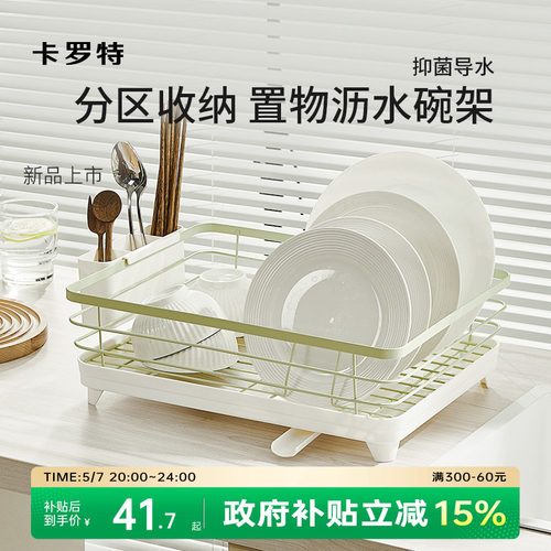 餐具碗盘架卡罗特不锈钢