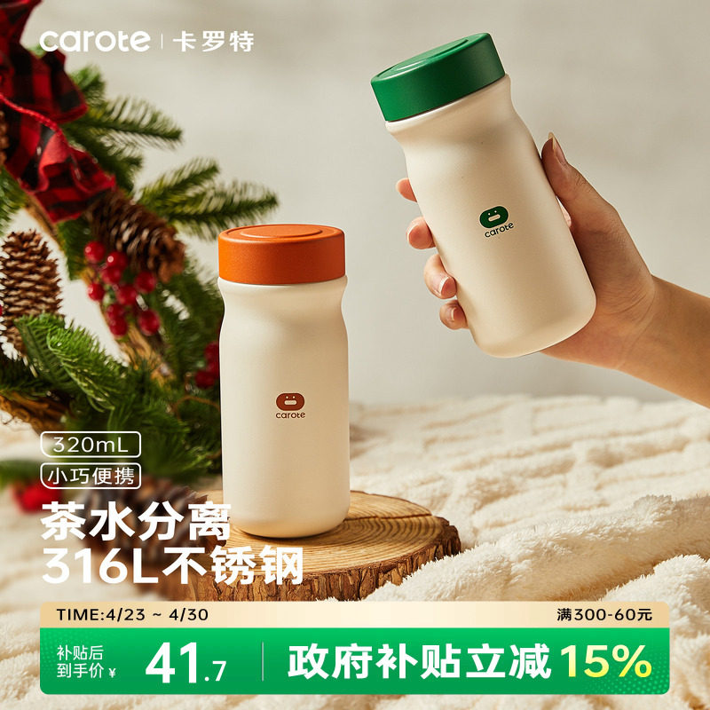 卡罗特迷你保温杯女高颜值随身杯小巧便携水杯316L不锈钢口袋杯子