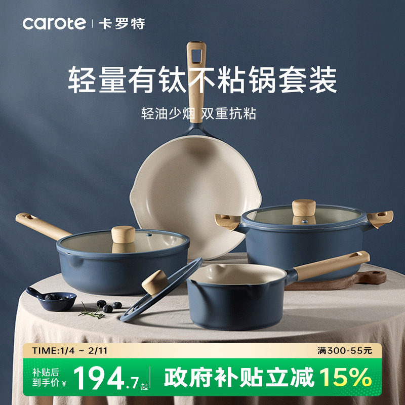 卡罗特钛不粘锅厨房煎炒三件套加深平底锅厨房蒸煮具套装全套家用