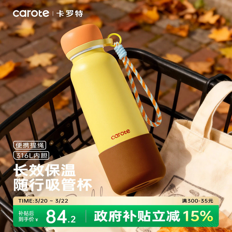 卡罗特吸管保温杯大容量水杯女生高颜值2026新款不锈钢便携杯子