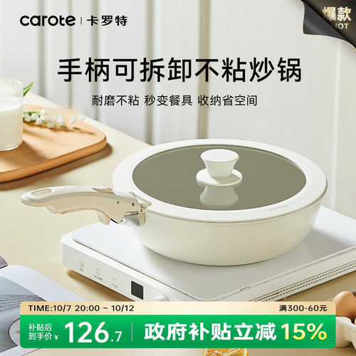 卡罗特不粘炒锅家用炒菜锅轻量锅