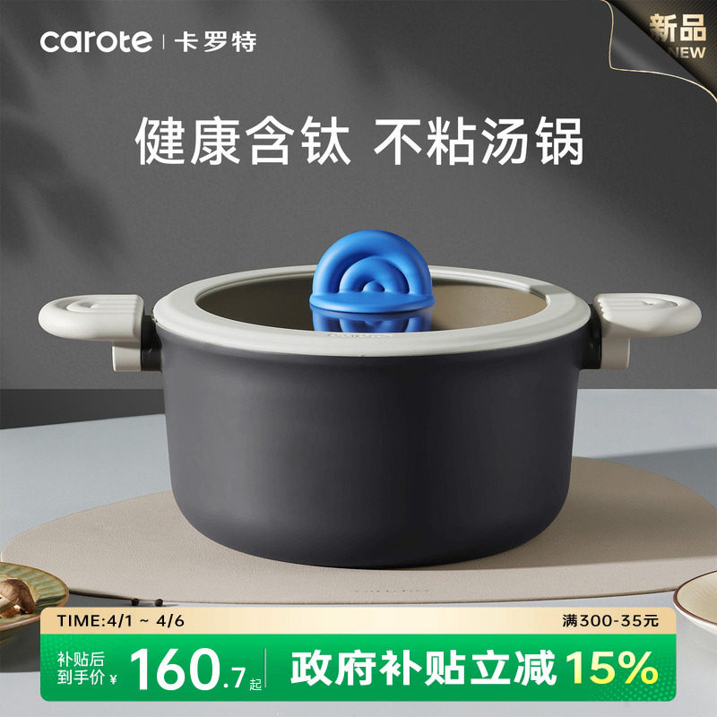 卡罗特汤锅钛不粘锅蒸锅煲煮锅炖锅家用双耳火锅电磁炉燃气灶通用
