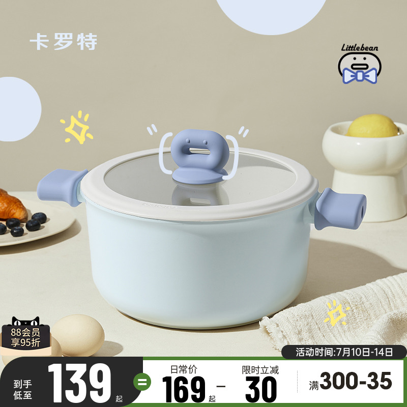 卡罗特汤锅不粘锅家用炖锅奶锅蒸煮一体煎炒锅电磁炉麦饭石泡面锅