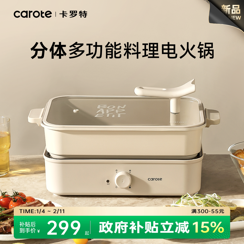 卡罗特电火锅家用多功能料理锅分体式电热火锅专用锅易清洗大容量,淘宝优惠券,粉丝福利购,淘宝优惠卷