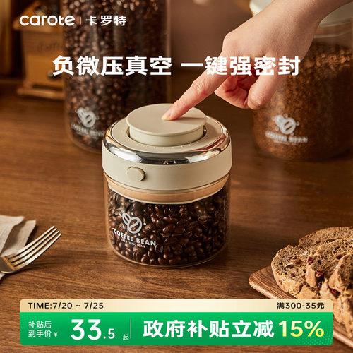 卡罗特咖啡豆密封罐食品级玻璃罐