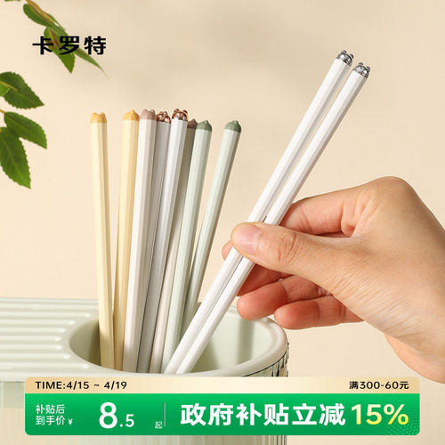 卡罗特合金筷子家用高档新款抗菌耐高温家庭分餐一人一筷专人专用