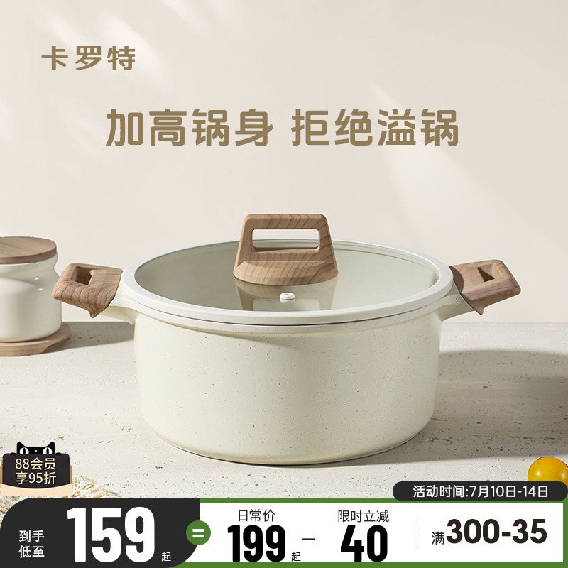 卡罗特汤锅不粘锅家用炖锅奶锅蒸煮一体煎炒锅燃气灶电磁炉泡面锅