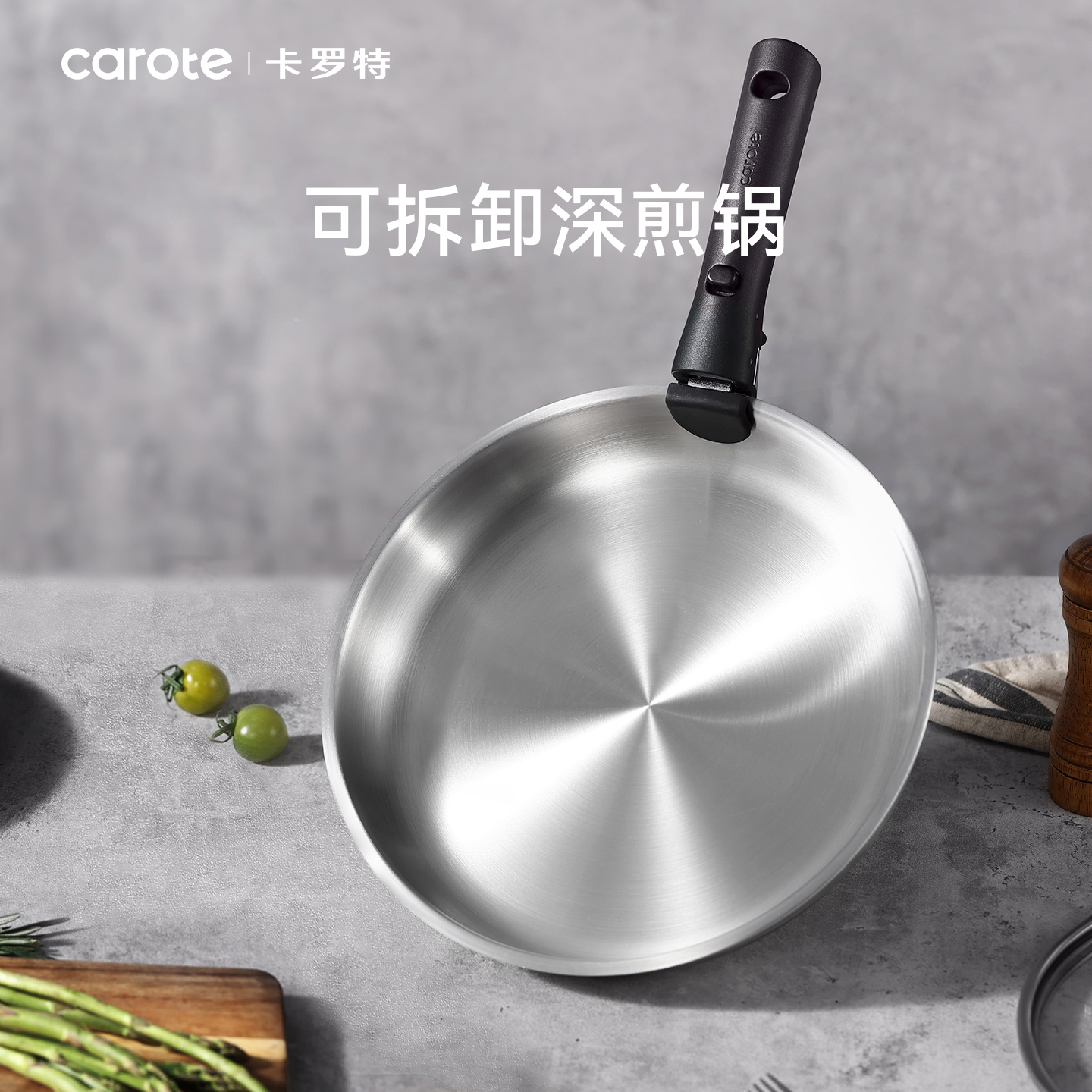 卡罗特平底锅不锈钢聚油深煎锅