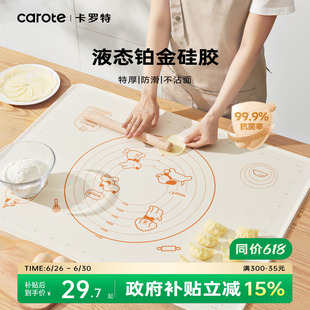 卡罗特硅胶揉面垫抗菌加厚食品级厨房烘焙工具切面刀擀面杖和面板