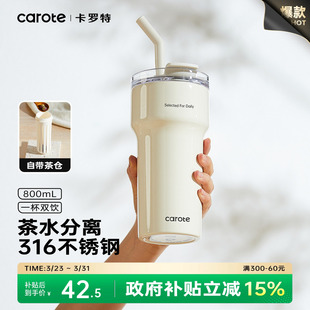 卡罗特保温杯大容量吸管杯316不锈钢咖啡杯女办公室保冷冰霸杯子